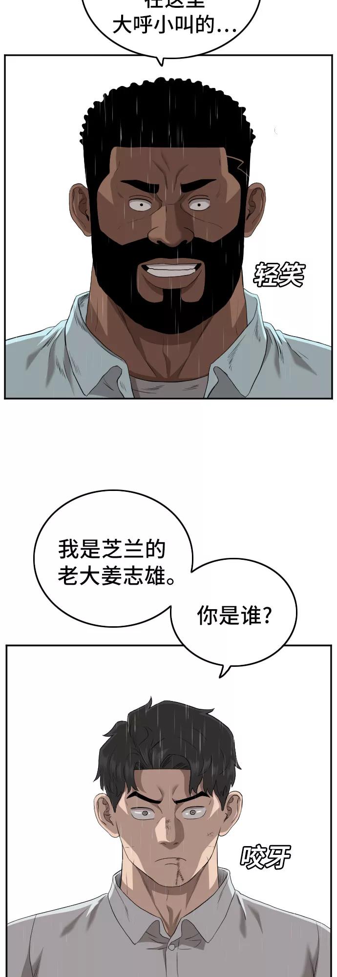《我是坏小子》第111话 第36页