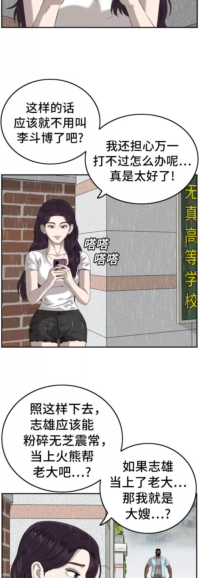 《我是坏小子》第111话 第18页