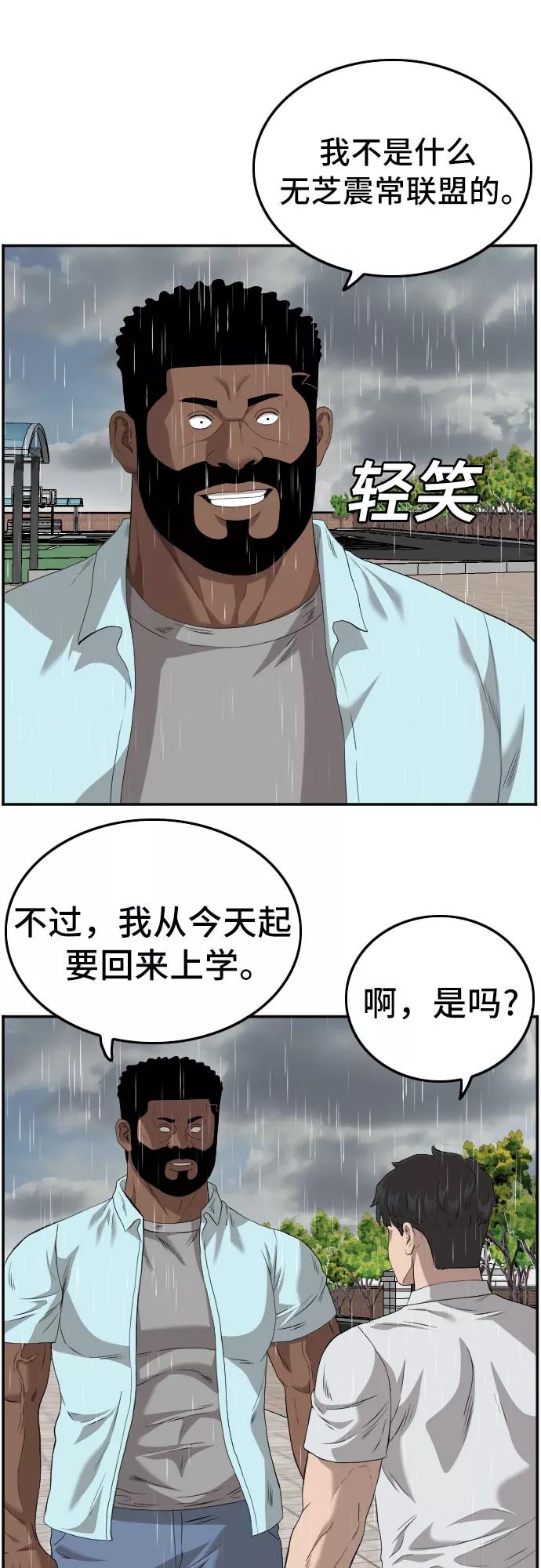 《我是坏小子》第111话 第51页