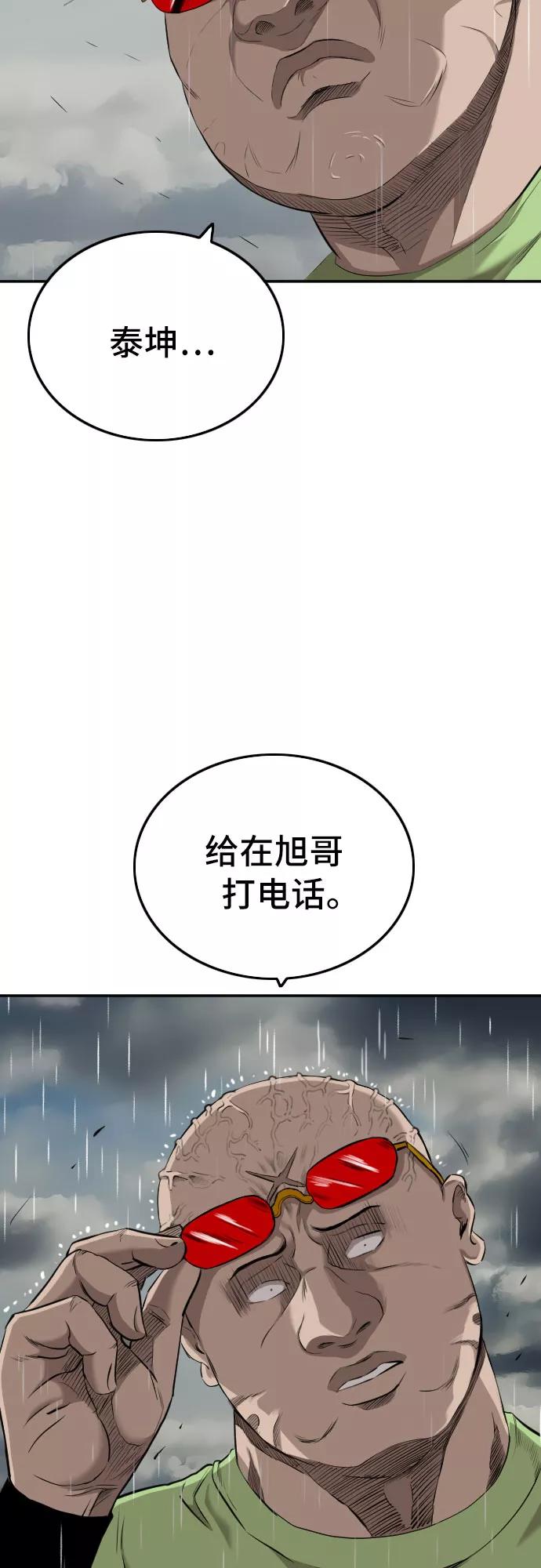 《我是坏小子》第111话 第62页