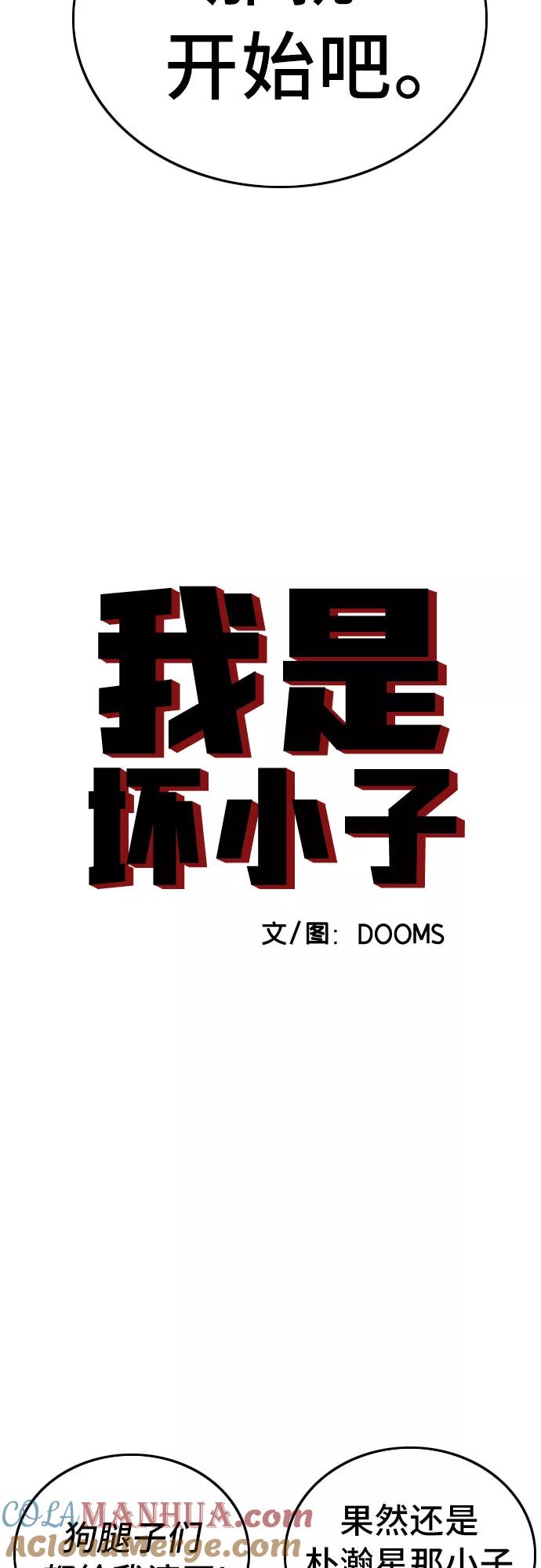 《我是坏小子》第111话 第4页