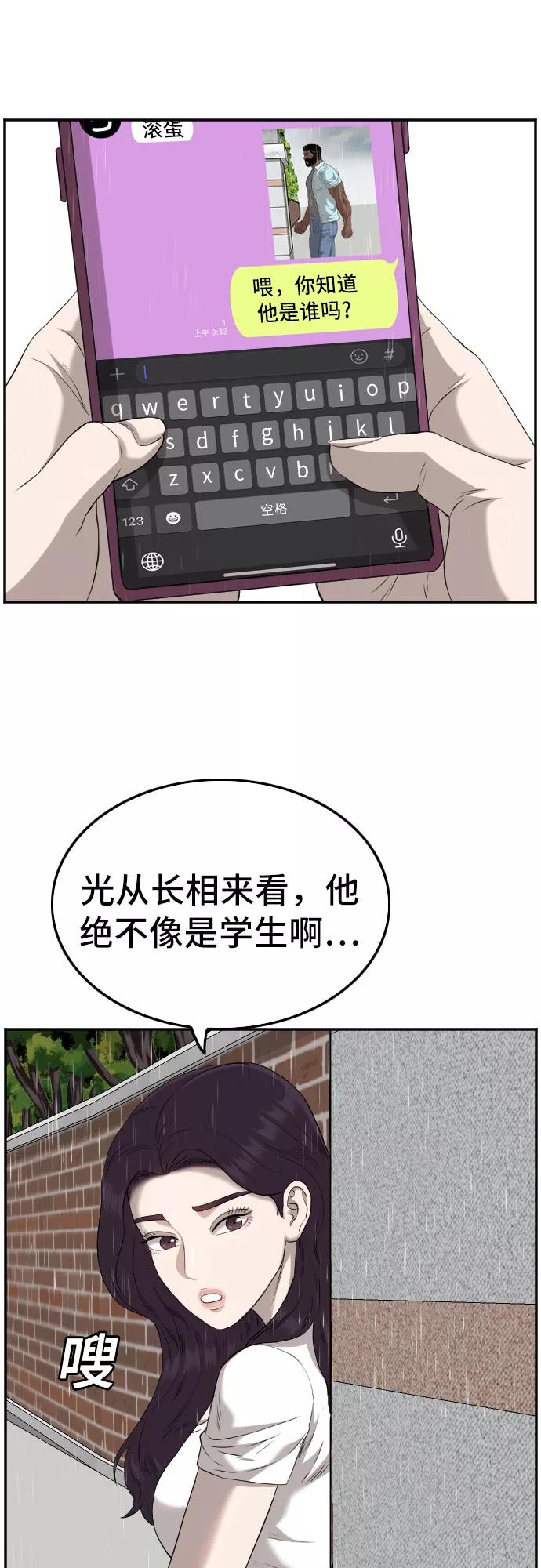 《我是坏小子》第111话 第23页