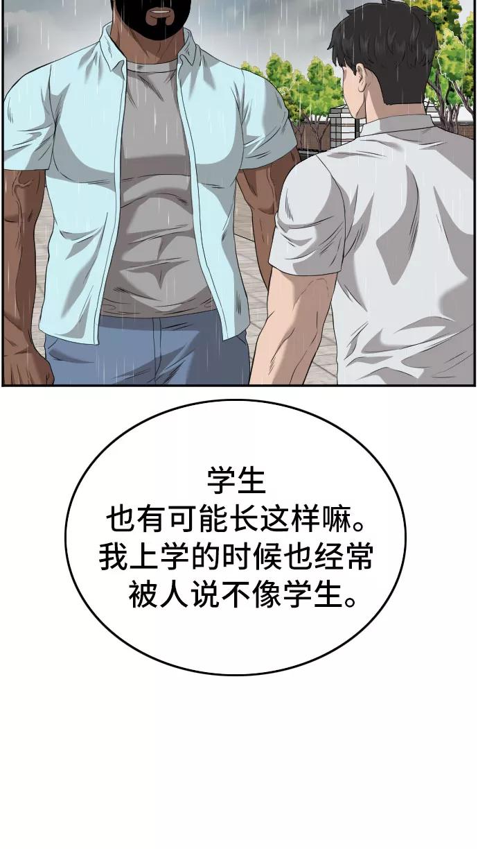 《我是坏小子》第111话 第50页