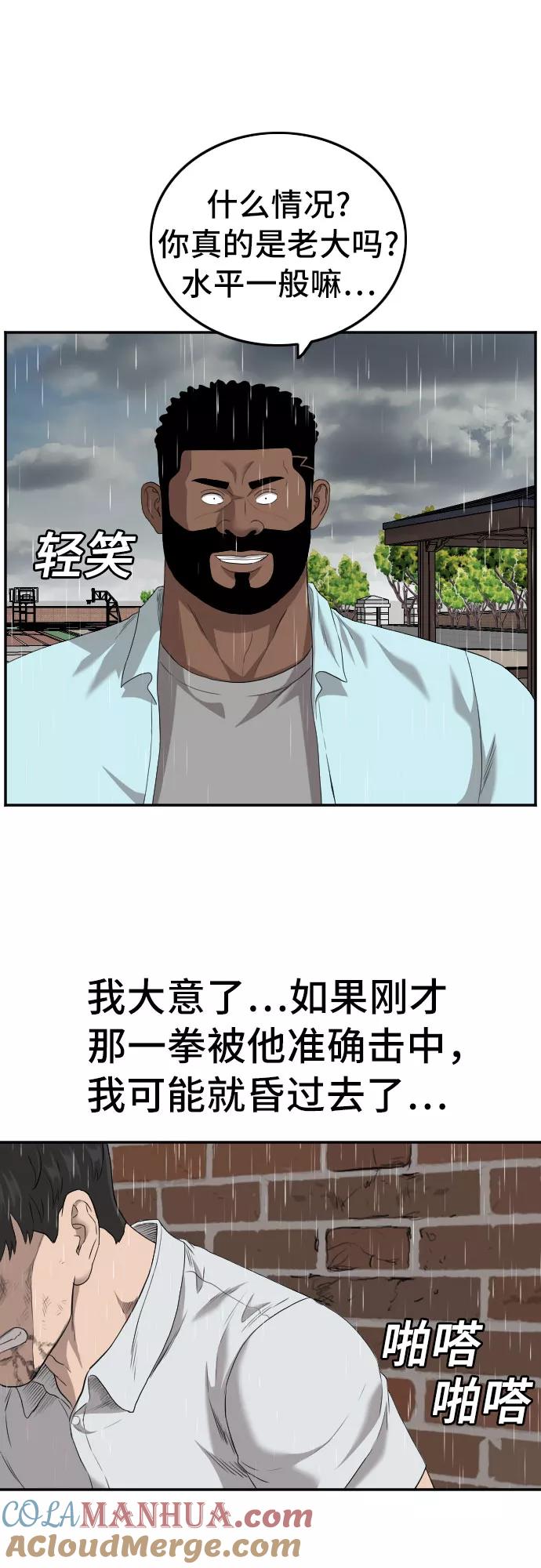 《我是坏小子》第111话 第58页