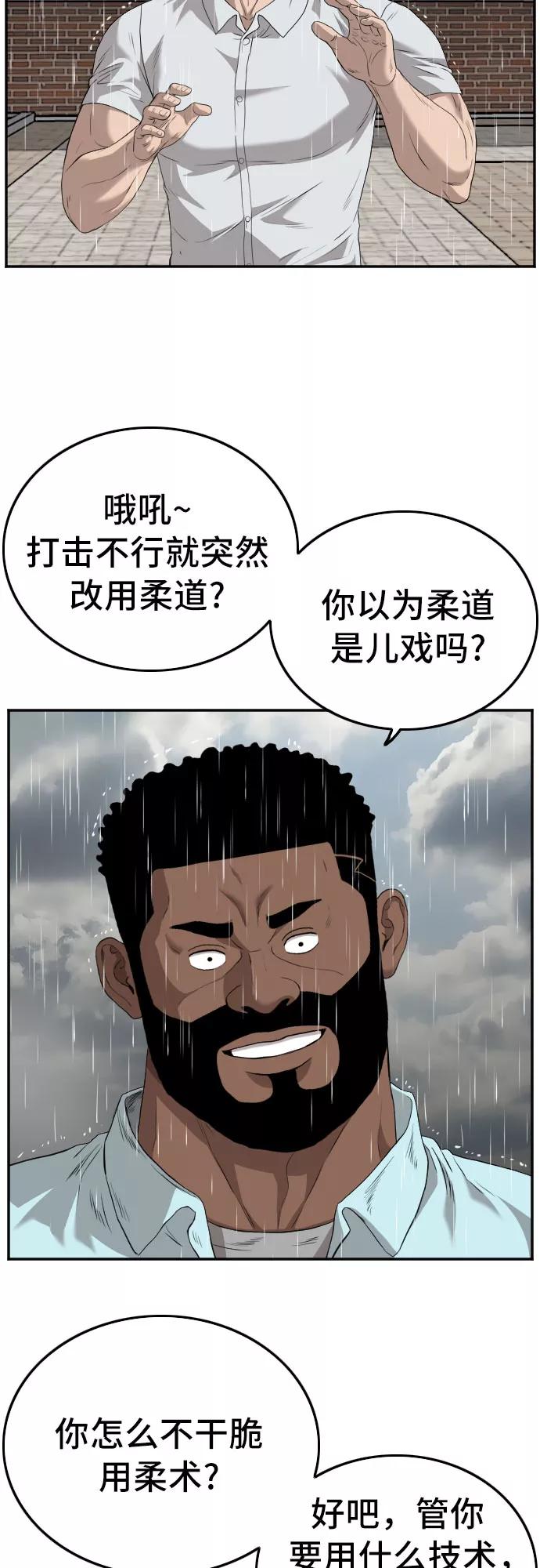《我是坏小子》第112话 第29页
