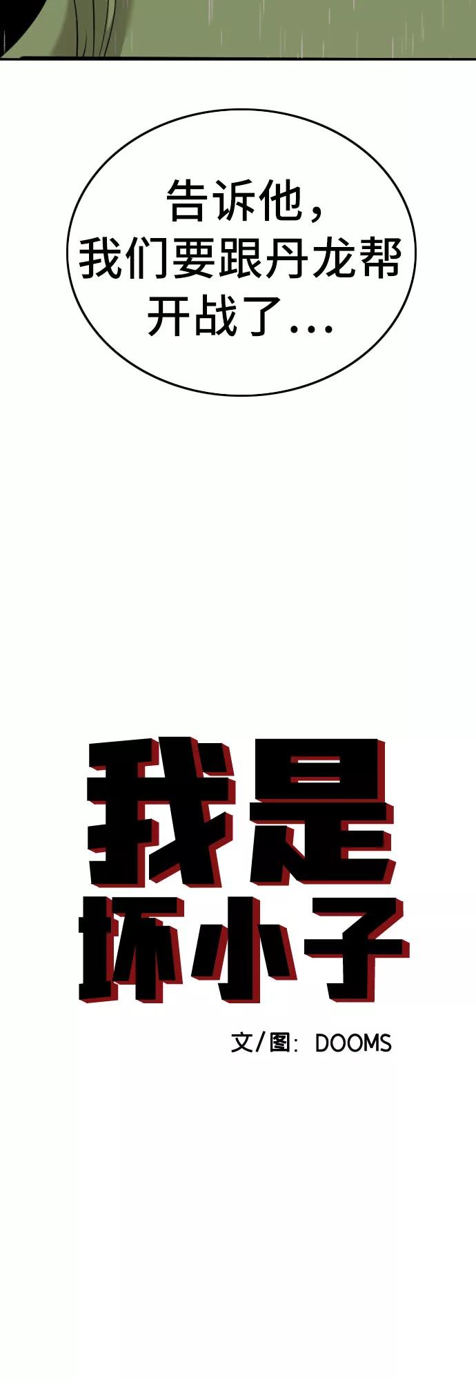 《我是坏小子》第112话 第5页