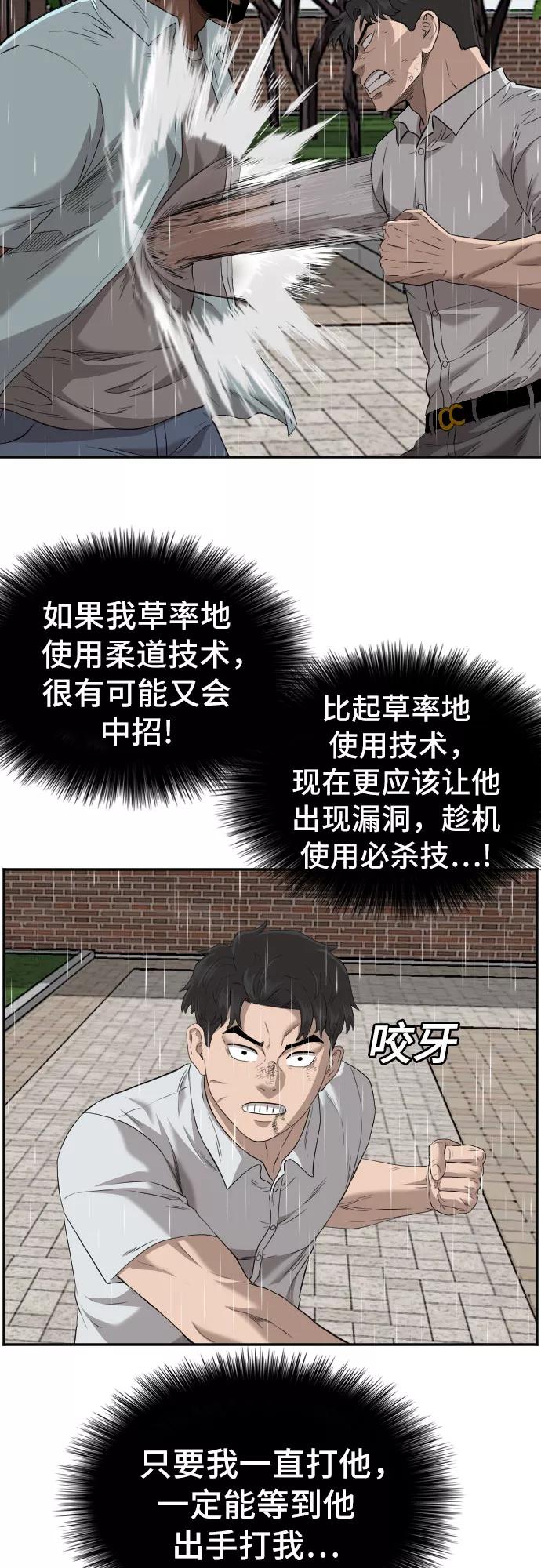 《我是坏小子》第112话 第38页