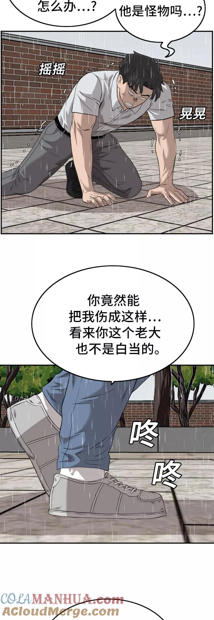 《我是坏小子》第112话 第55页