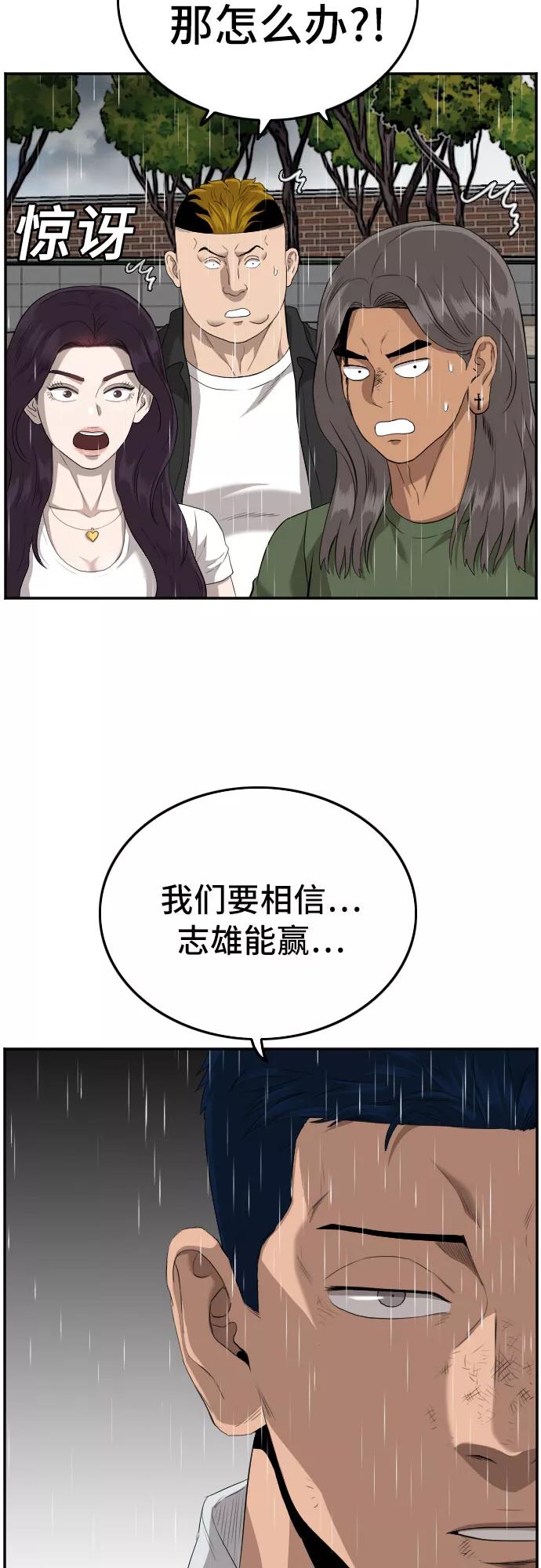 《我是坏小子》第112话 第36页