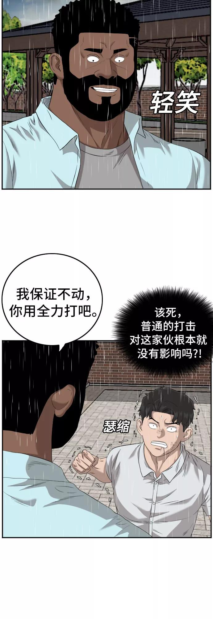 《我是坏小子》第112话 第11页