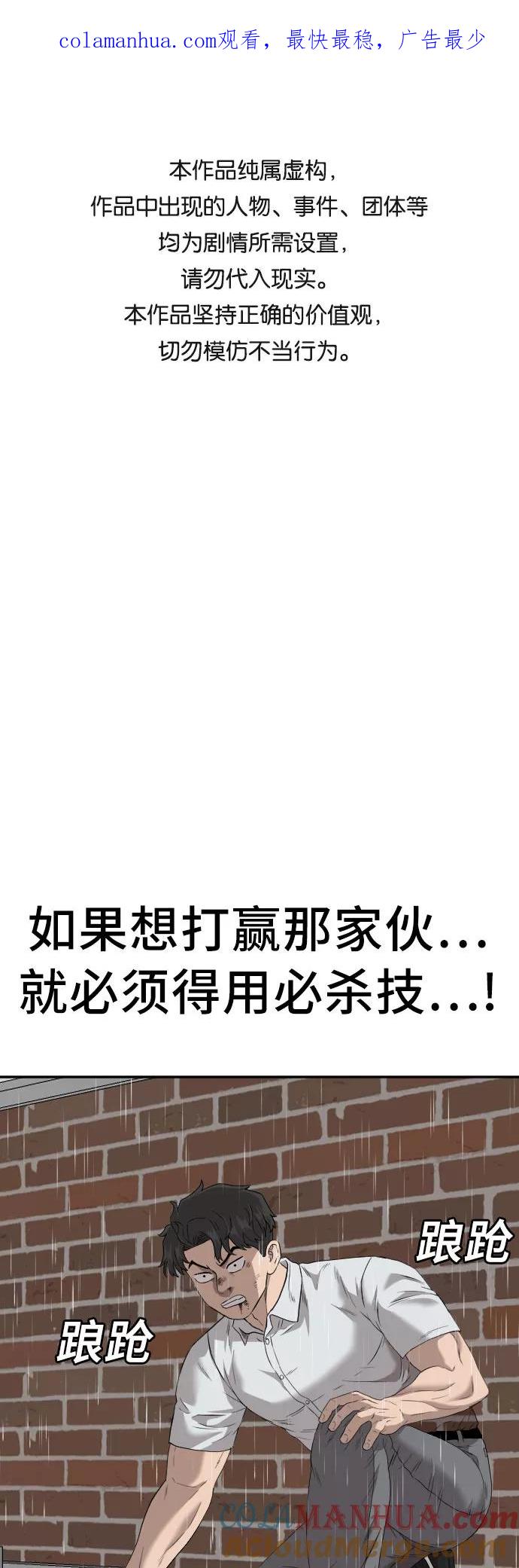 《我是坏小子》第112话 第1页