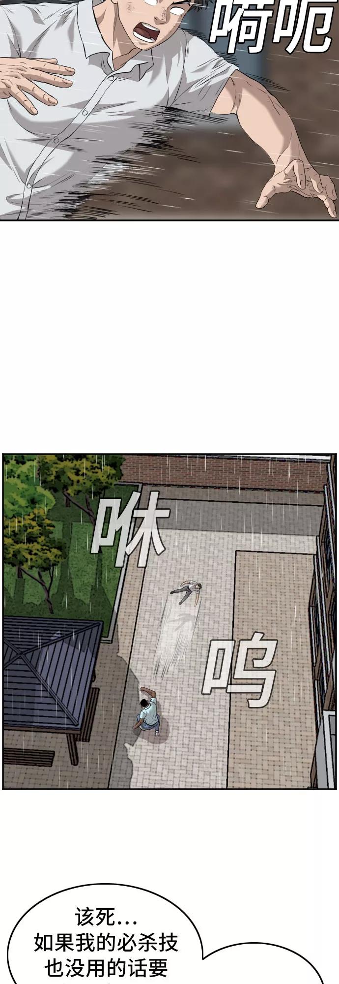 《我是坏小子》第112话 第54页