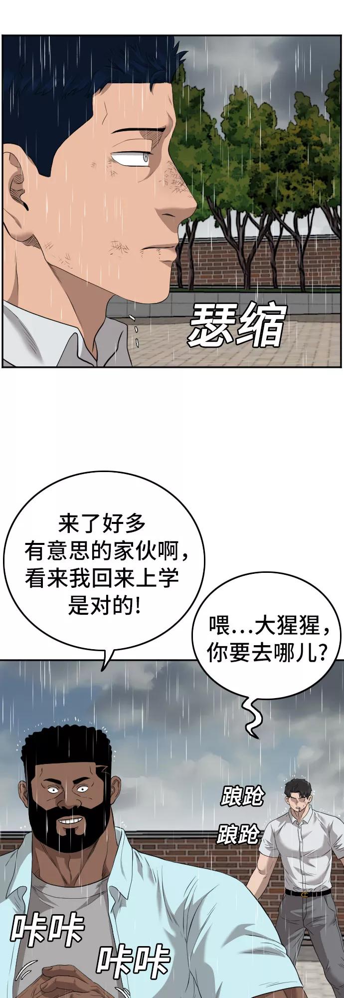 《我是坏小子》第112话 第27页