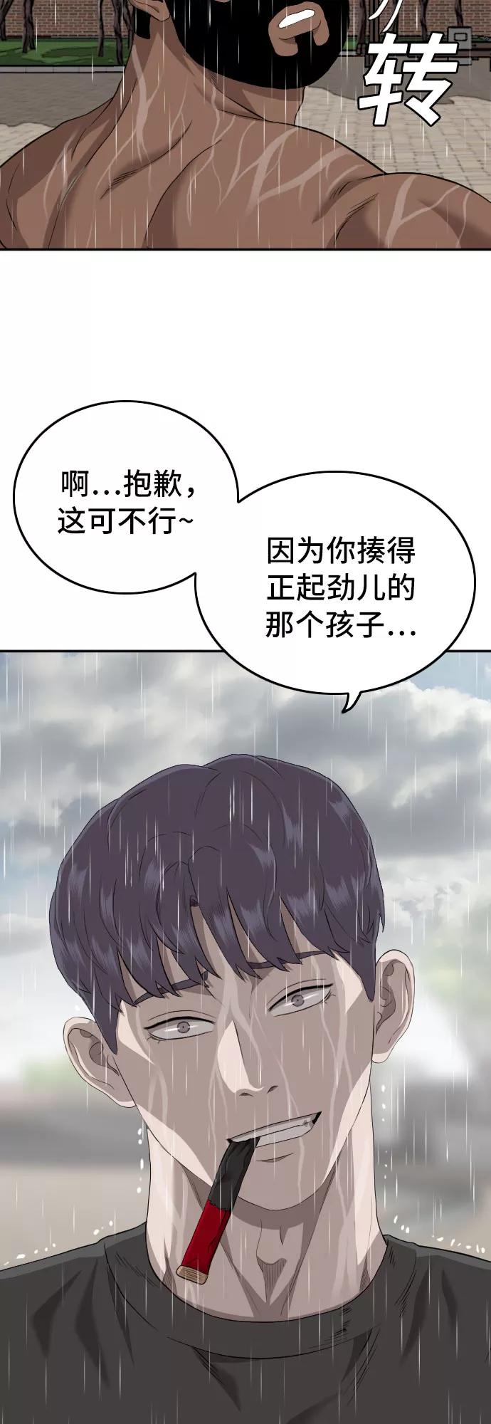 《我是坏小子》第113话 第72页