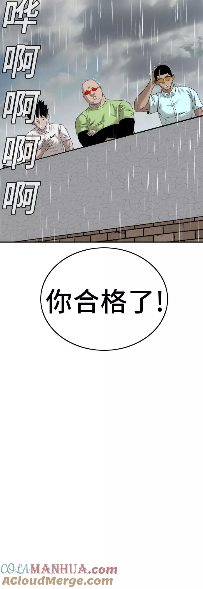 《我是坏小子》第113话 第4页