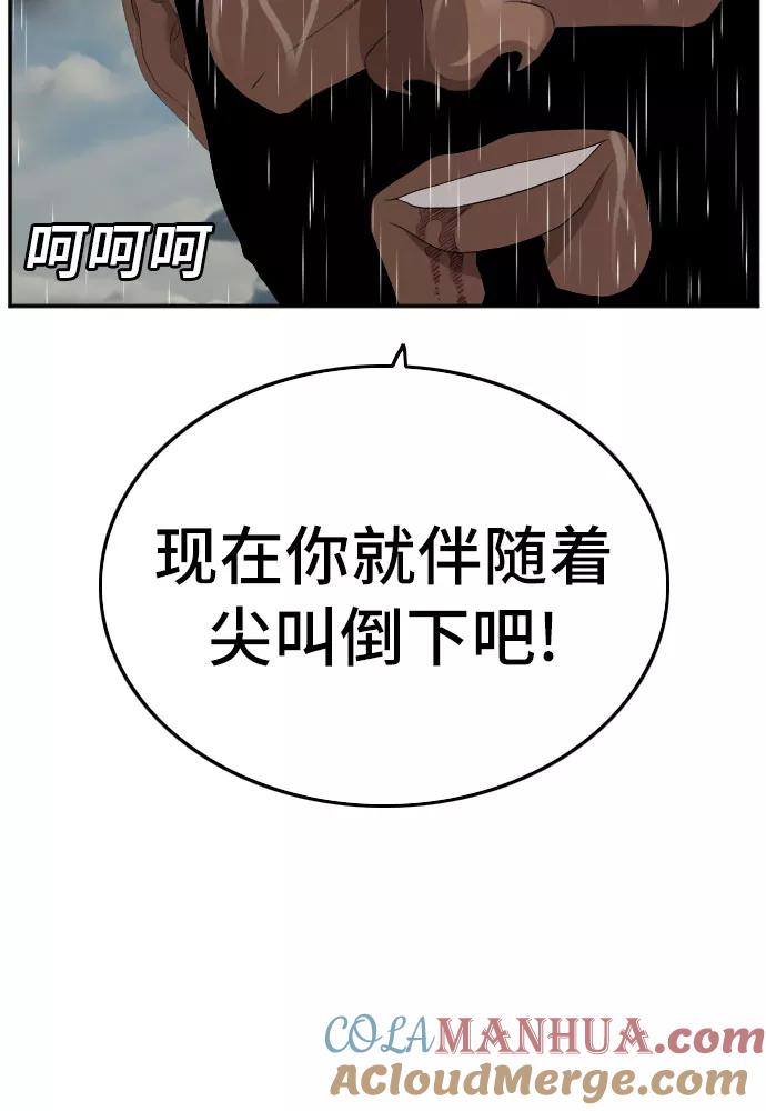 《我是坏小子》第113话 第64页