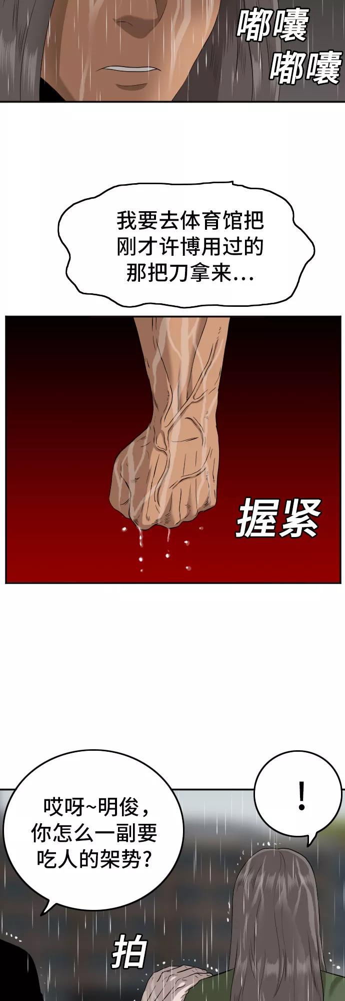《我是坏小子》第113话 第66页