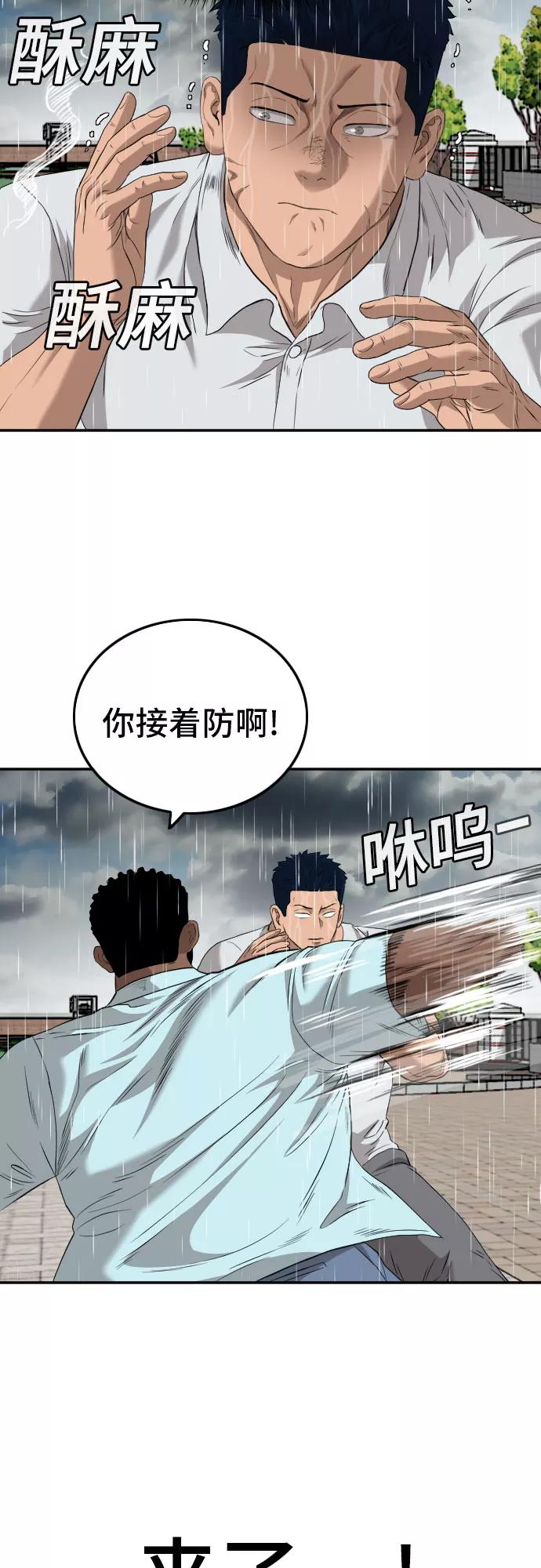 《我是坏小子》第113话 第12页