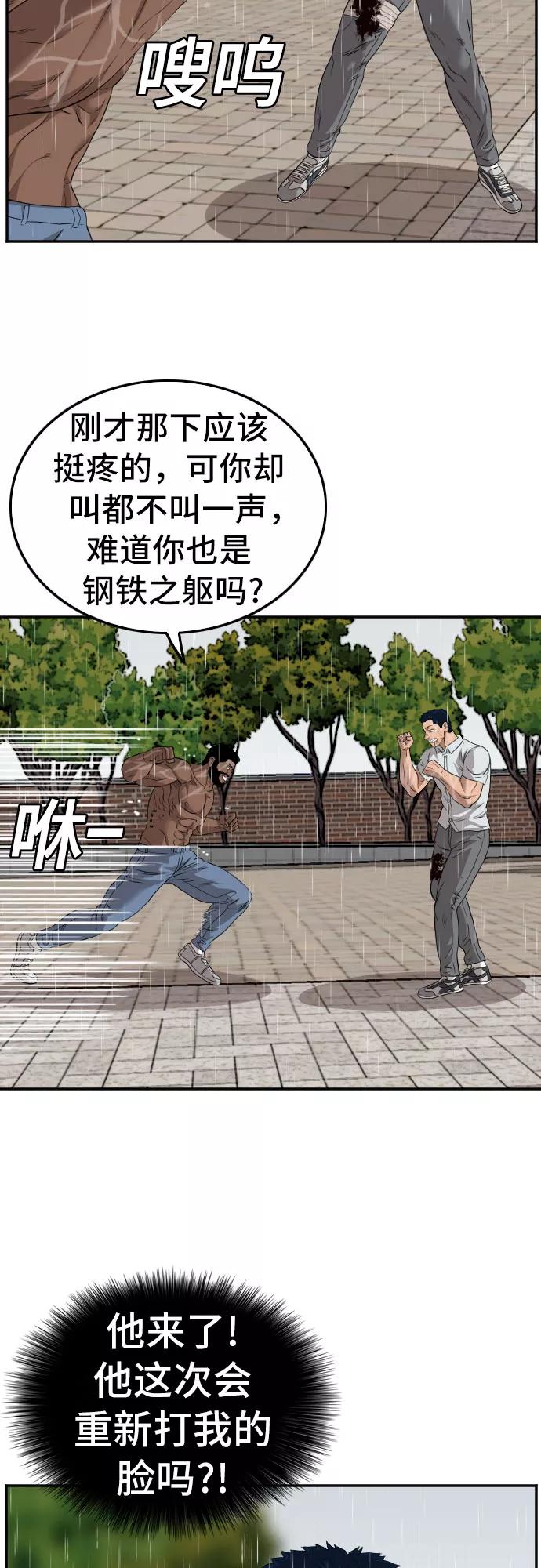 《我是坏小子》第113话 第51页