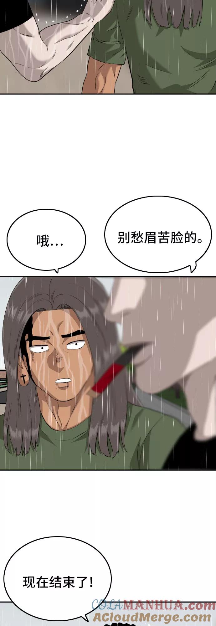 《我是坏小子》第113话 第67页