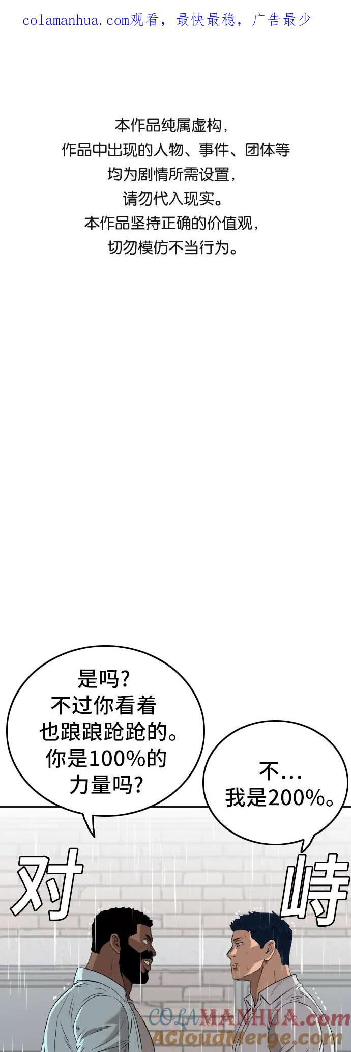 《我是坏小子》第113话 第1页