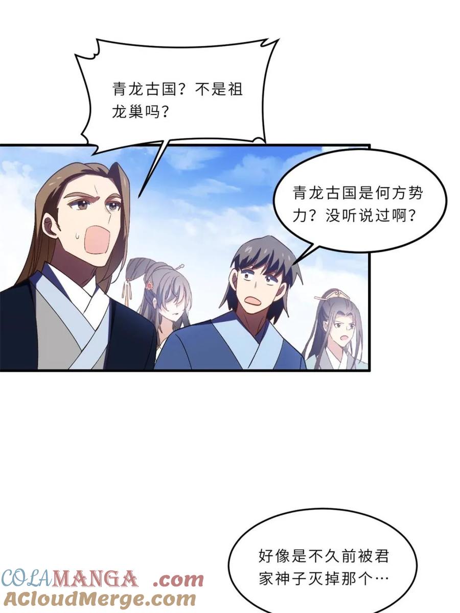 《开局签到荒古圣体》第102话 101 第13页