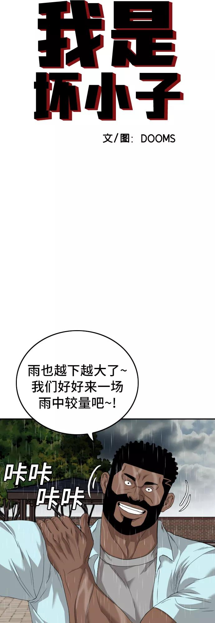 《我是坏小子》第113话 第5页