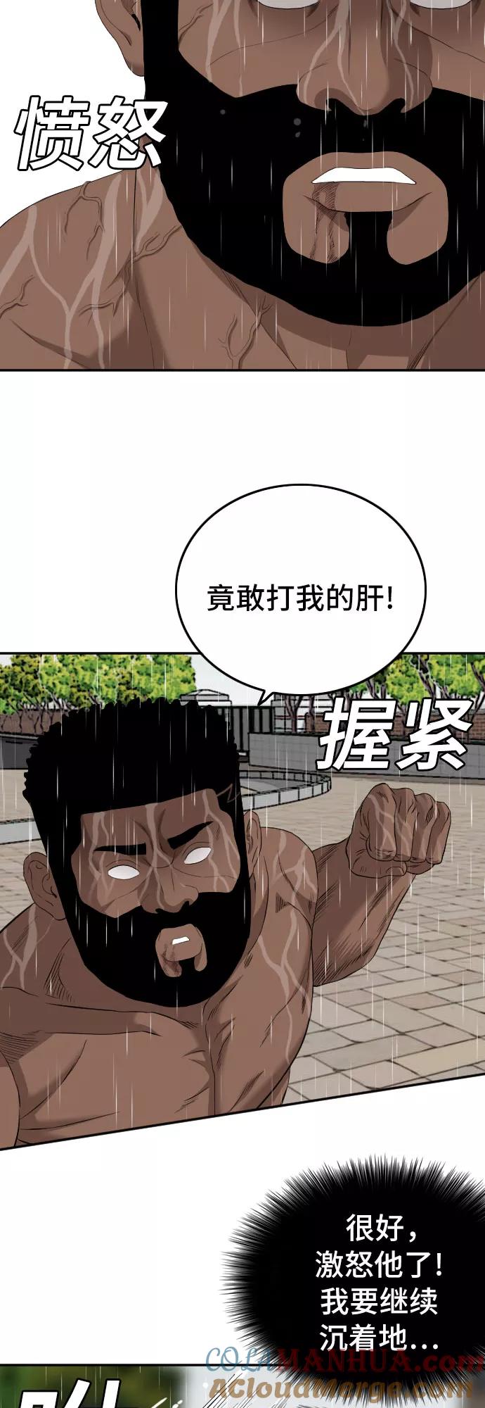 《我是坏小子》第113话 第46页