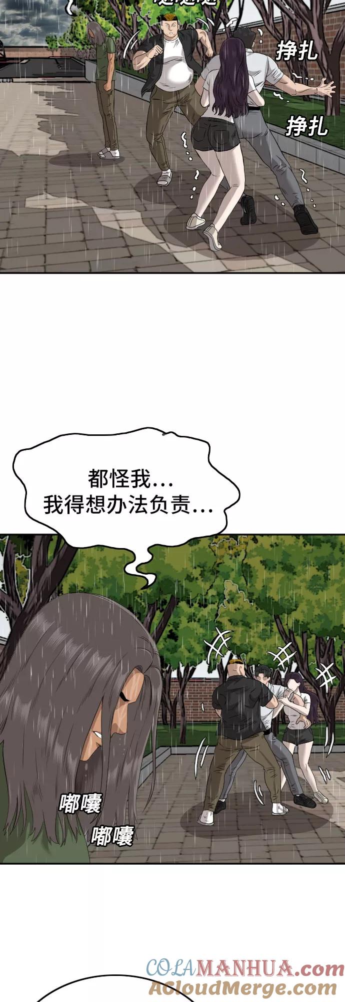 《我是坏小子》第113话 第58页