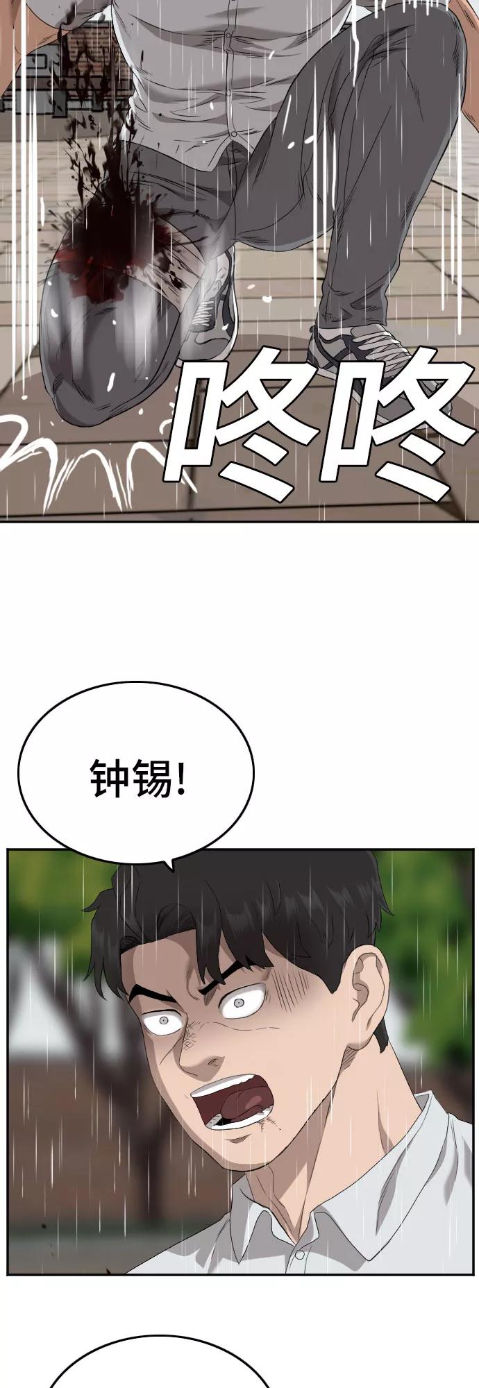 《我是坏小子》第113话 第54页