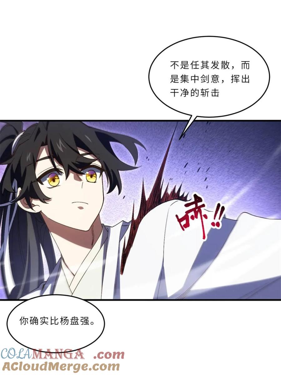 《开局签到荒古圣体》第102话 101 第17页