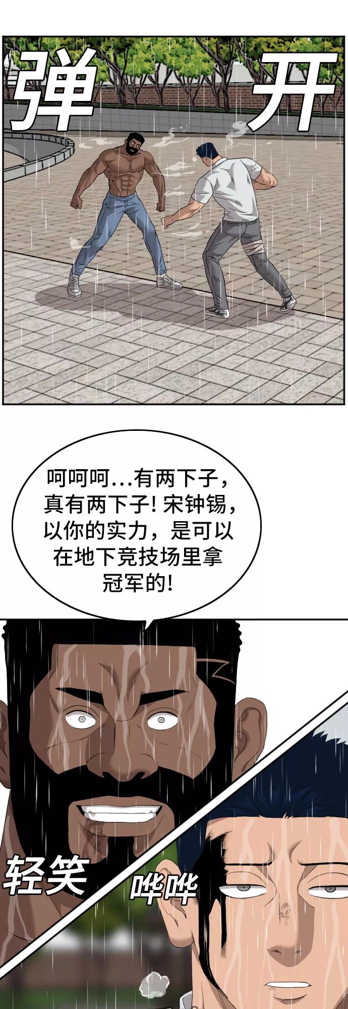 《我是坏小子》第113话 第35页