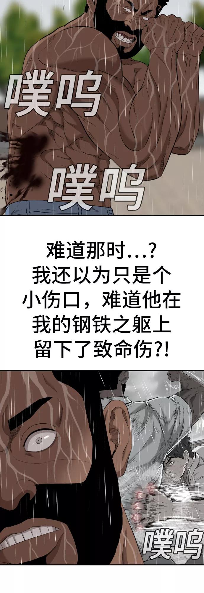 《我是坏小子》第113话 第44页