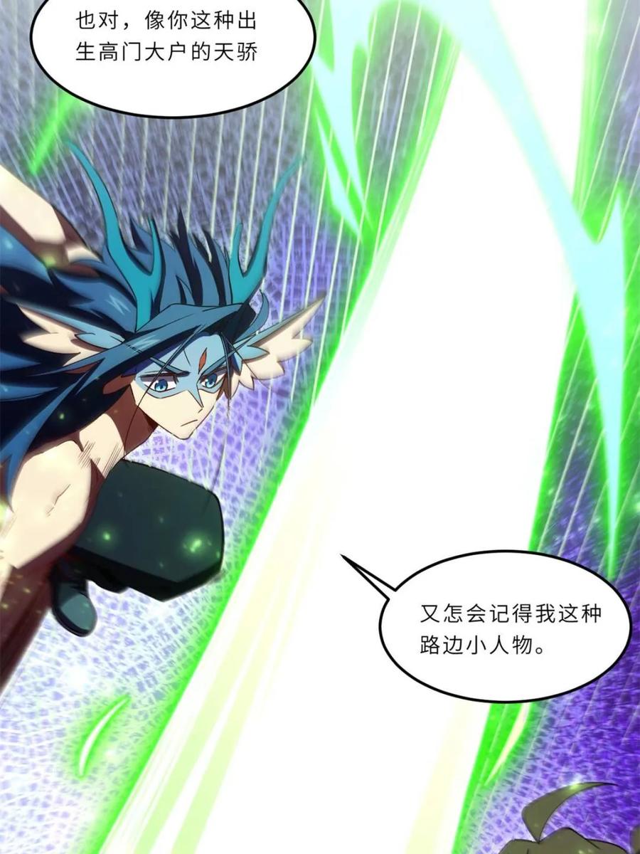 《开局签到荒古圣体》第102话 101 第8页