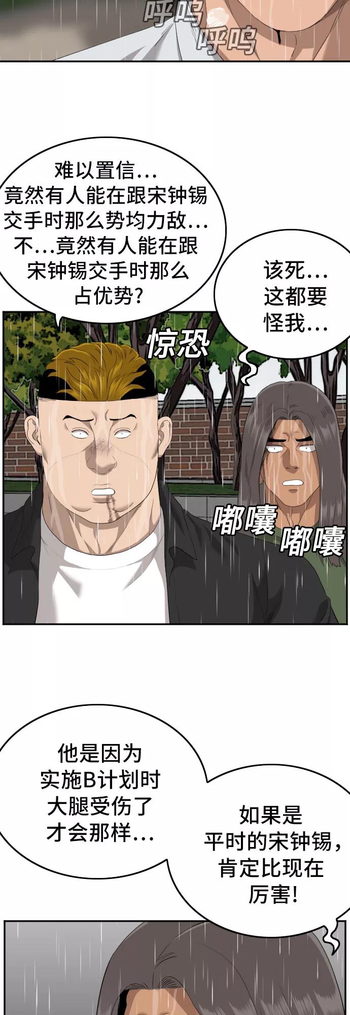 《我是坏小子》第113话 第36页