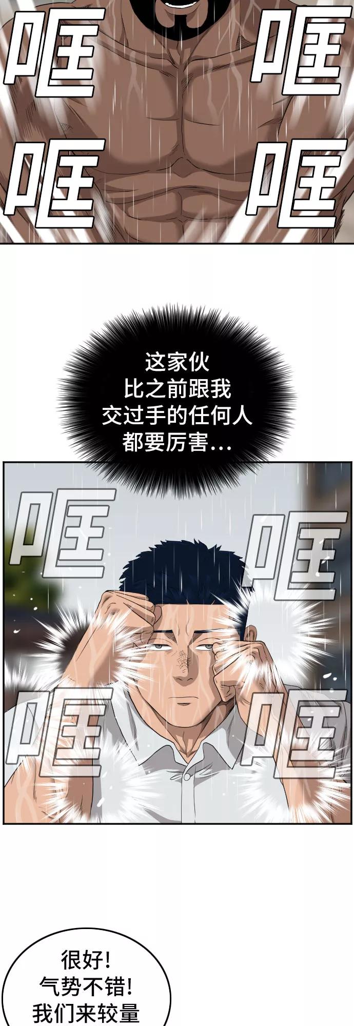 《我是坏小子》第113话 第30页