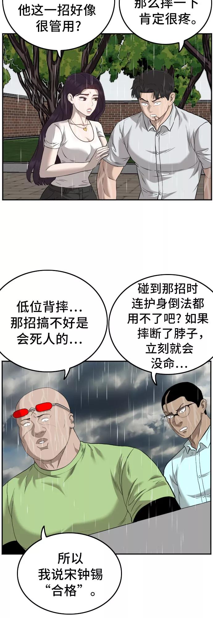 《我是坏小子》第113话 第21页