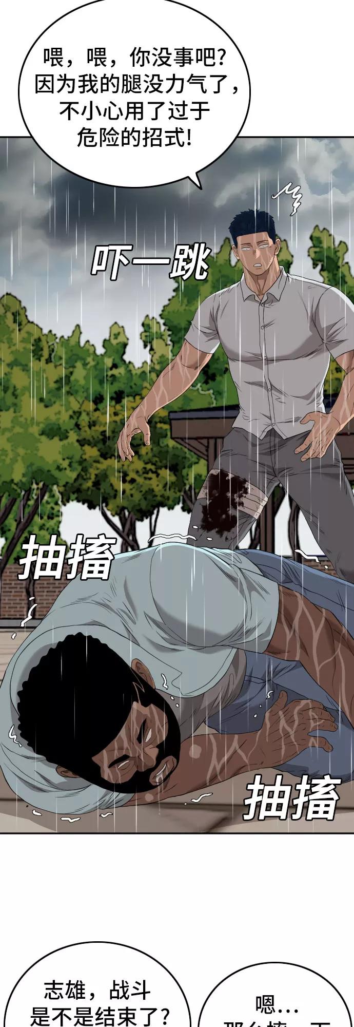 《我是坏小子》第113话 第20页