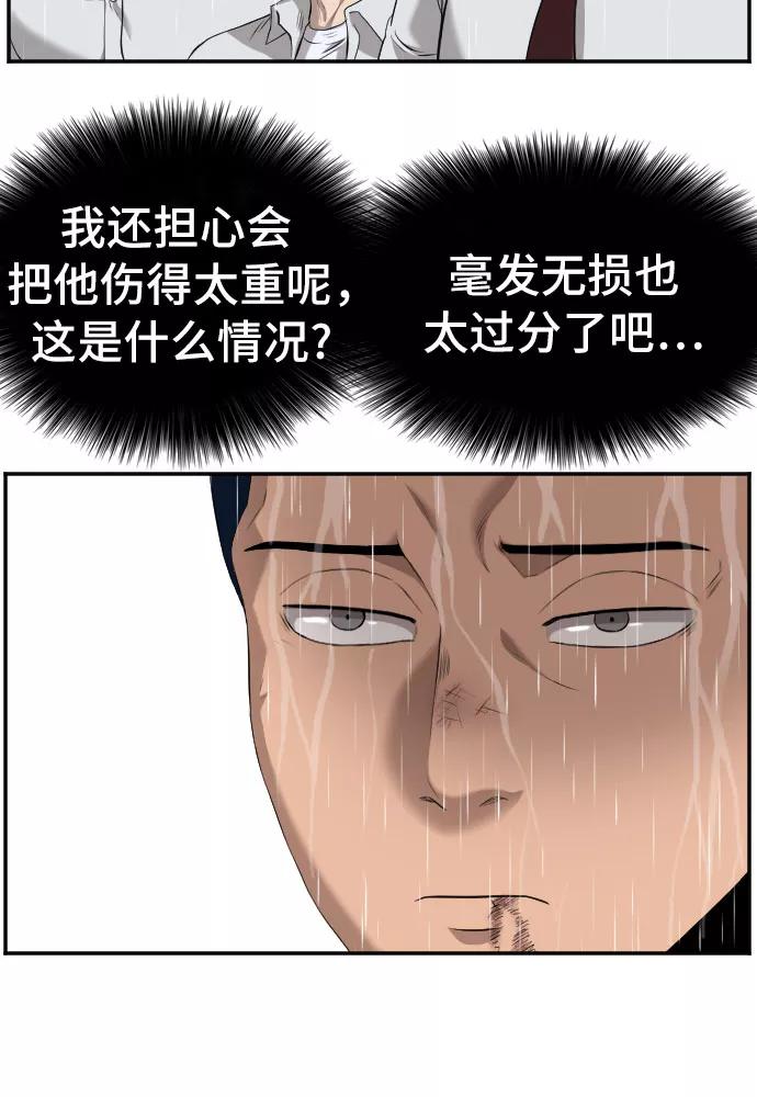 《我是坏小子》第113话 第24页