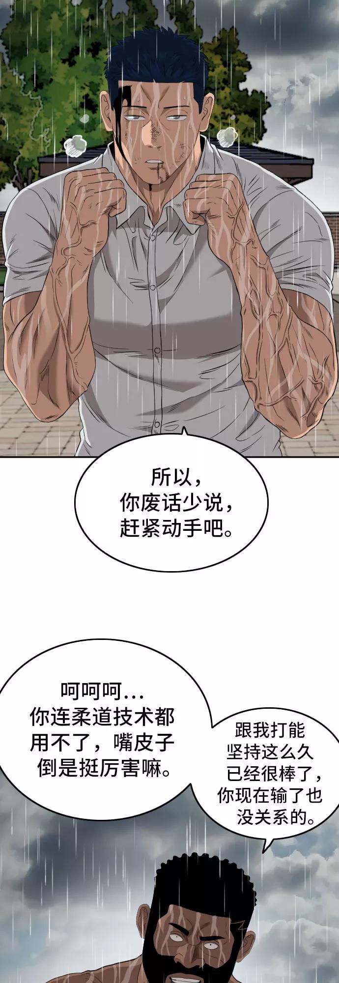 《我是坏小子》第113话 第39页
