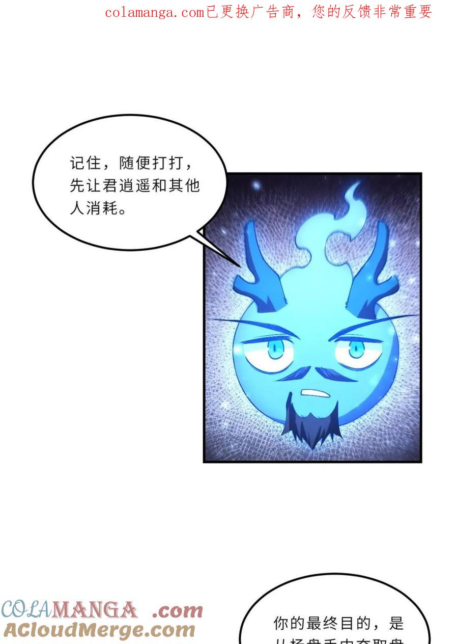 《开局签到荒古圣体》第102话 101 第1页