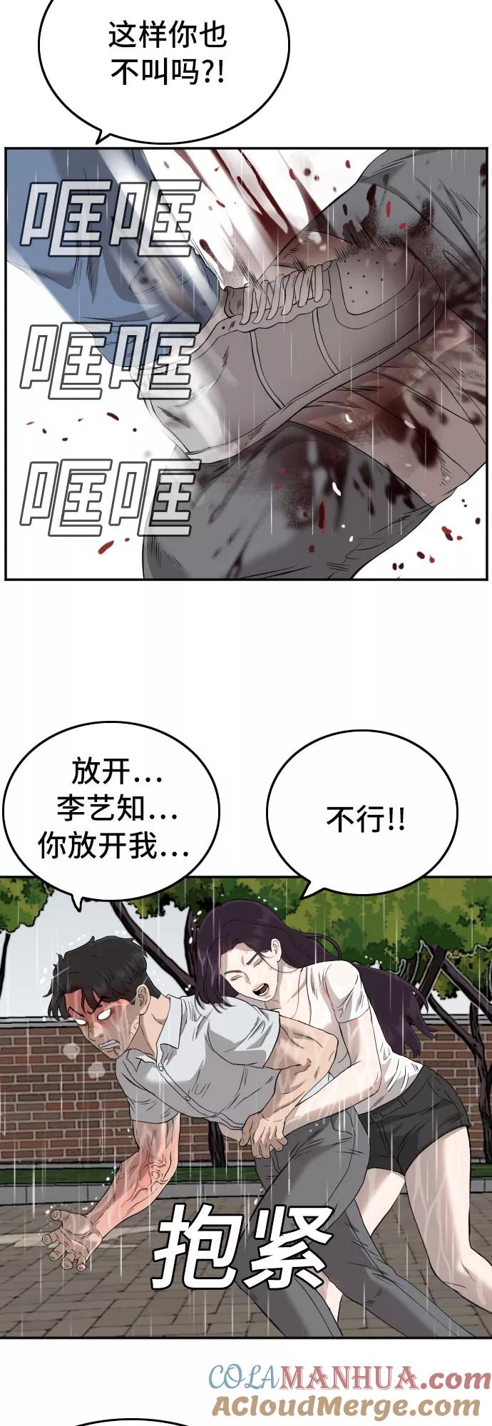 《我是坏小子》第113话 第55页