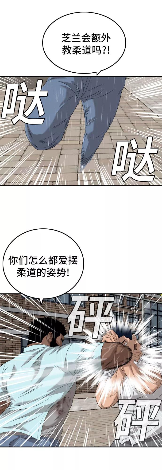 《我是坏小子》第113话 第9页