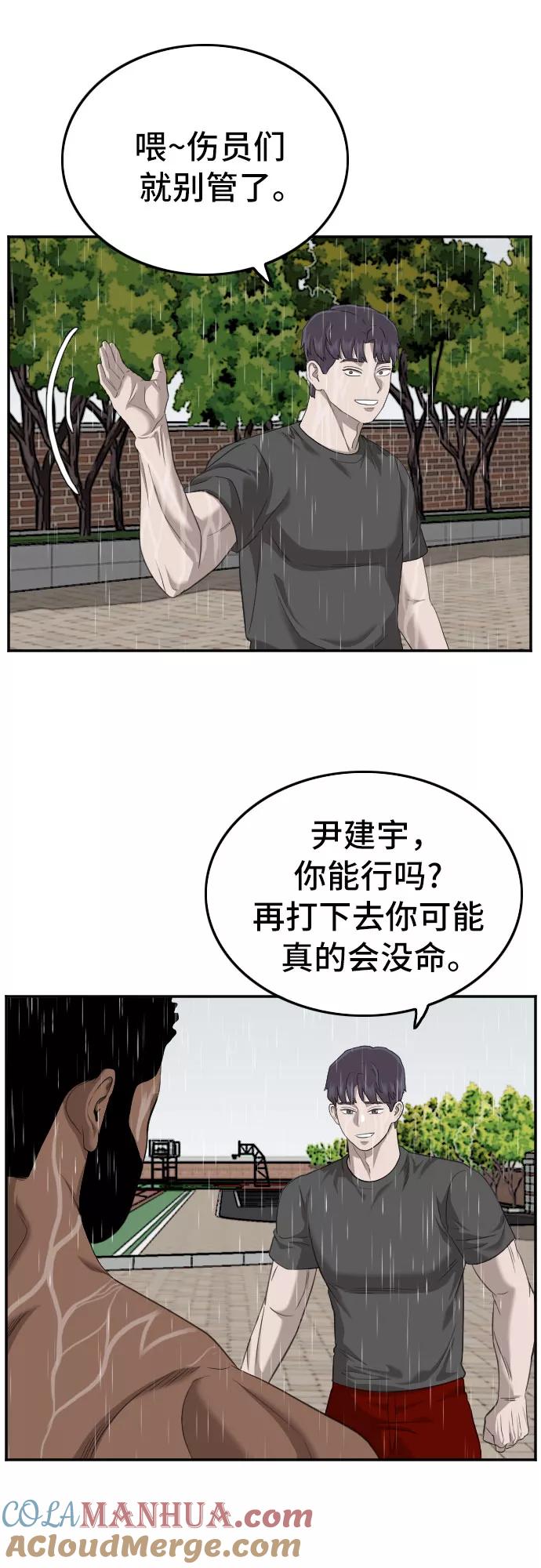 《我是坏小子》第114话 第52页