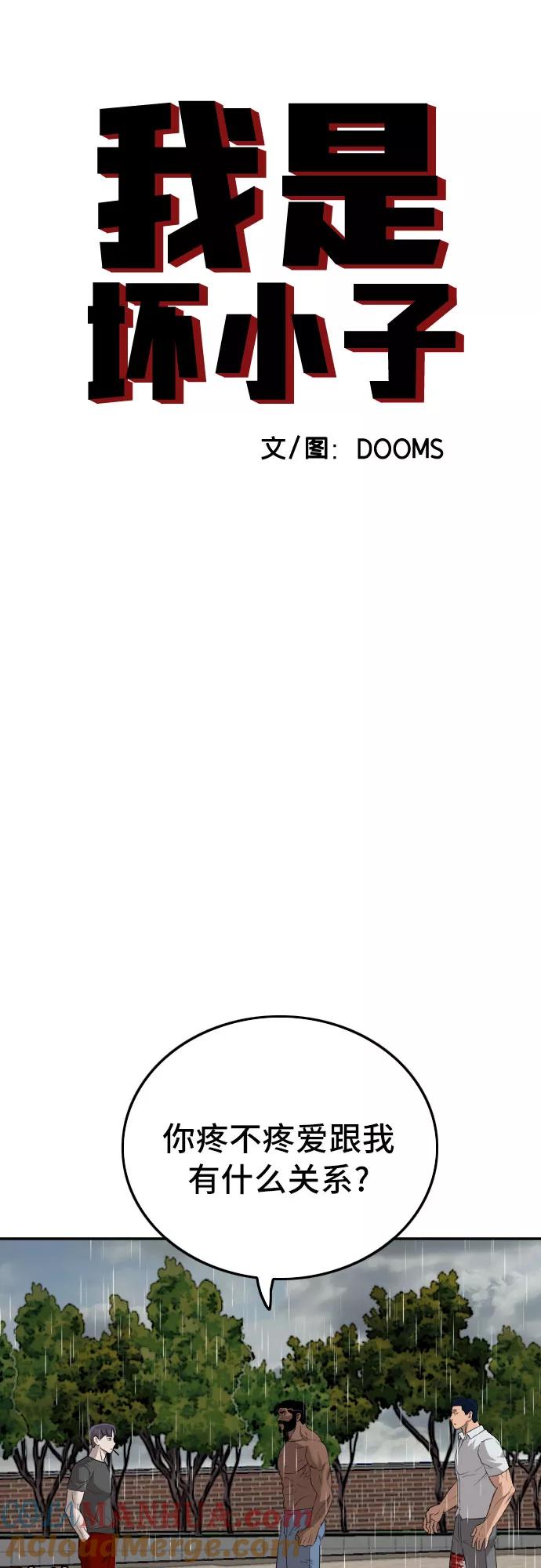 《我是坏小子》第114话 第4页