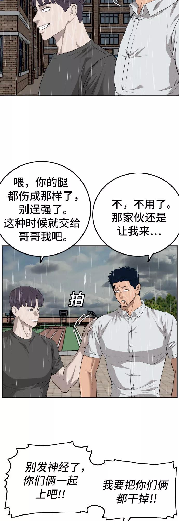 《我是坏小子》第114话 第26页