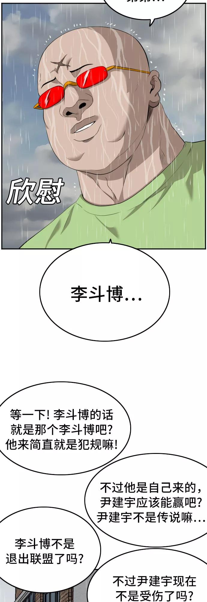 《我是坏小子》第114话 第14页
