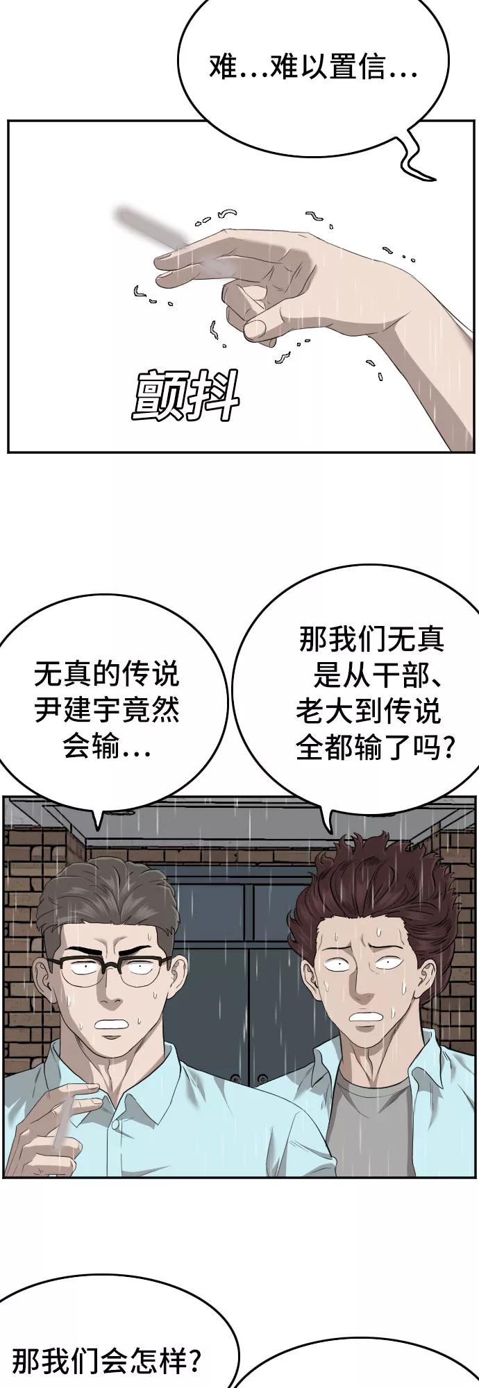 《我是坏小子》第114话 第39页