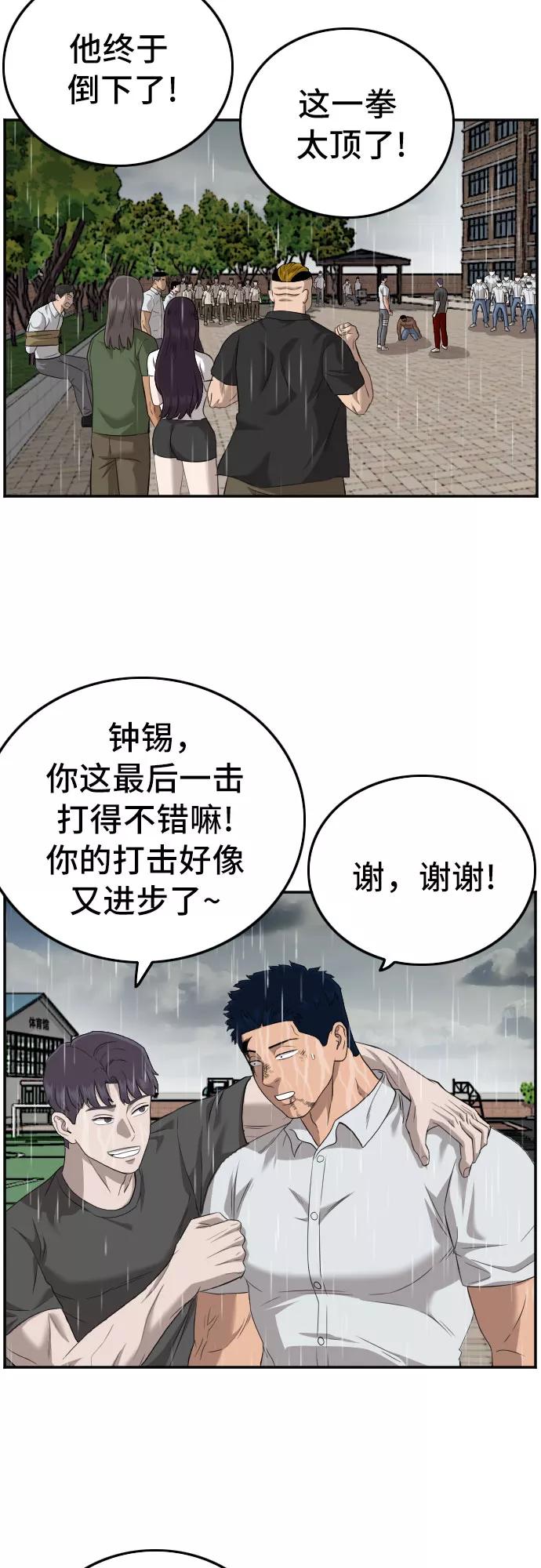 《我是坏小子》第114话 第35页