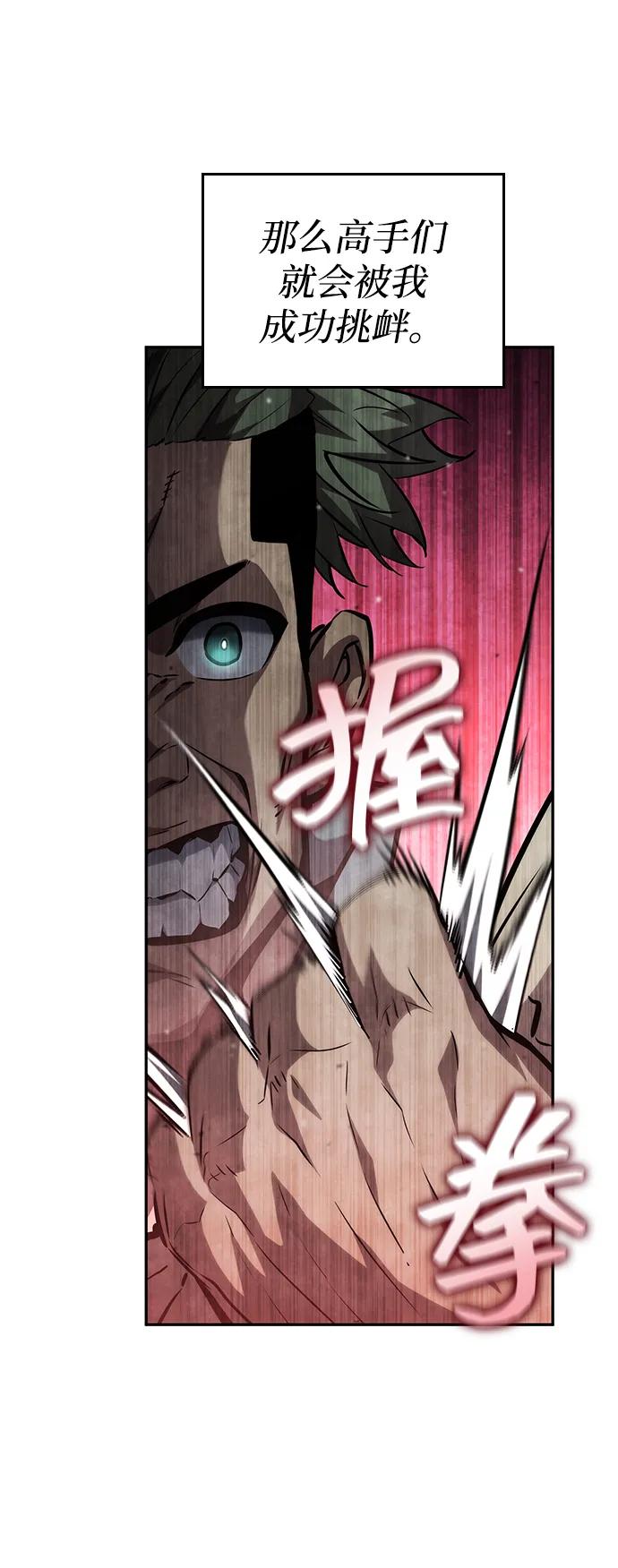 靠神级天赋无限成长 第114话 第87页
